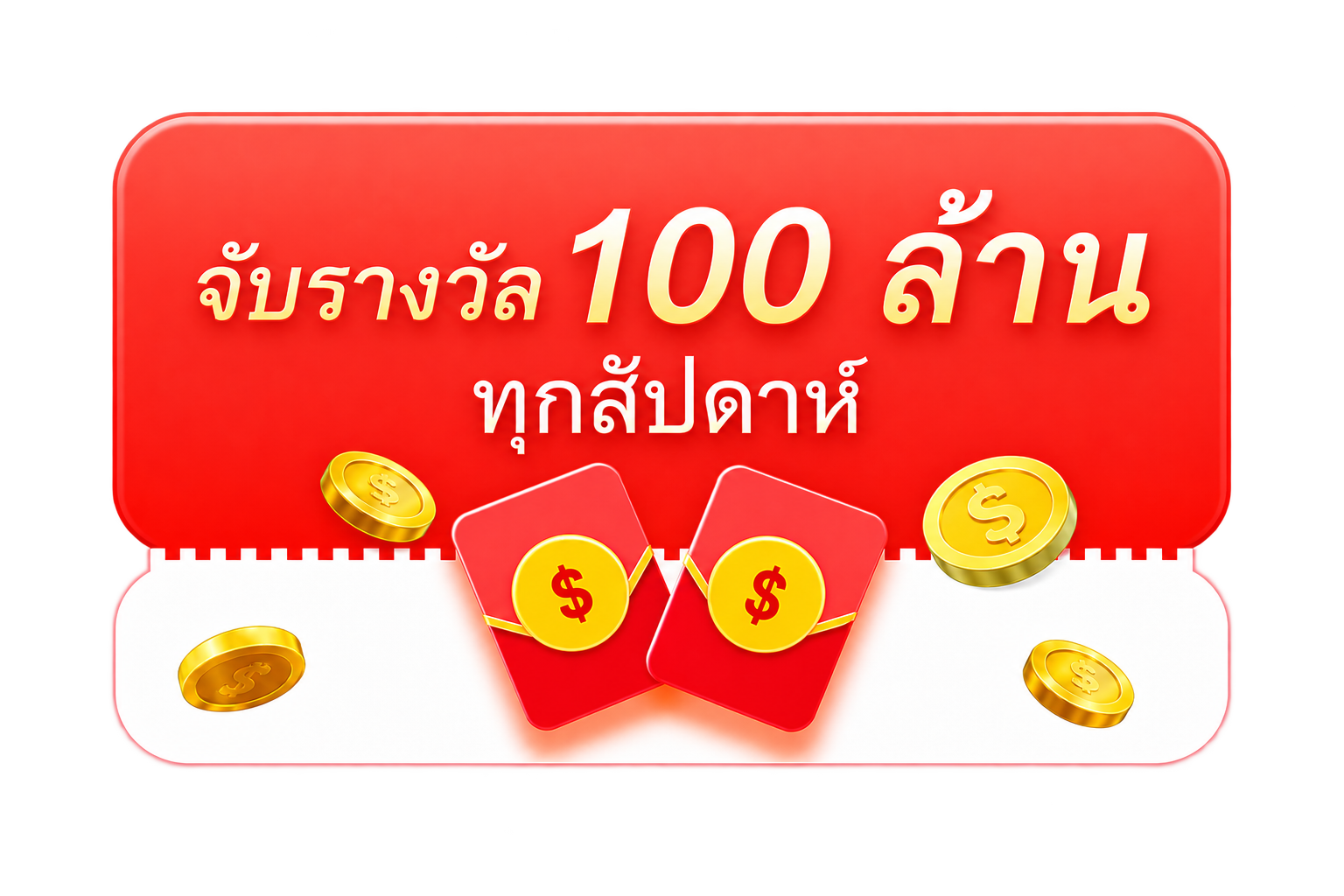 โปรโมชั่นและรางวัล KUBET88