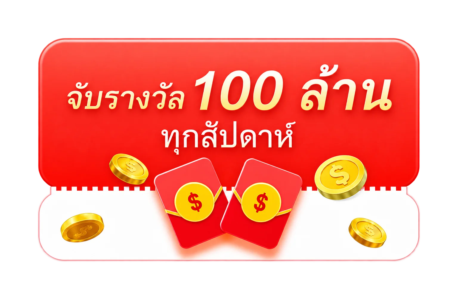 โปรโมชั่นและรางวัล KUBET88