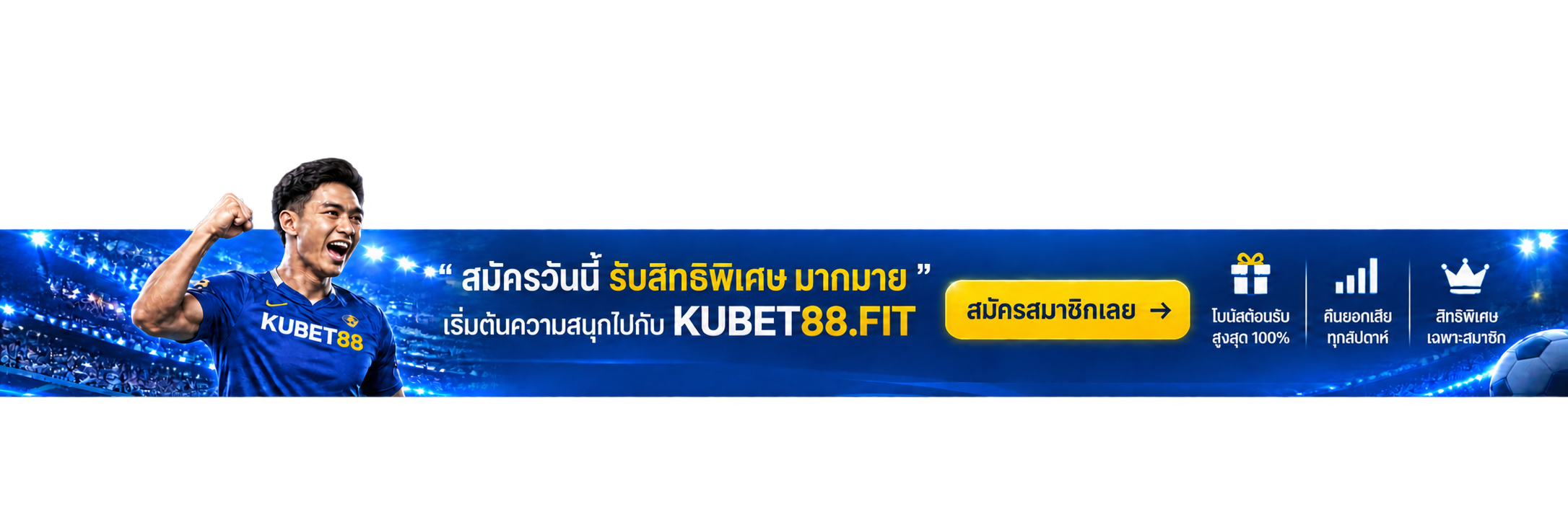 สมัครสมาชิก KUBET88