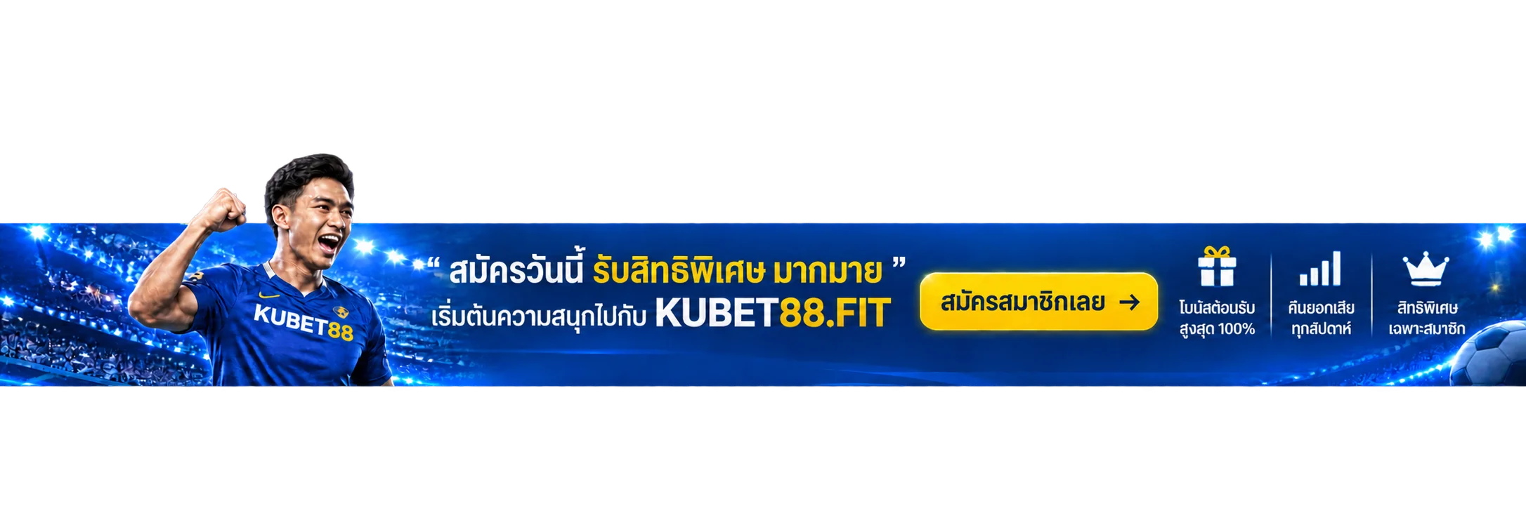 สมัครสมาชิก KUBET88